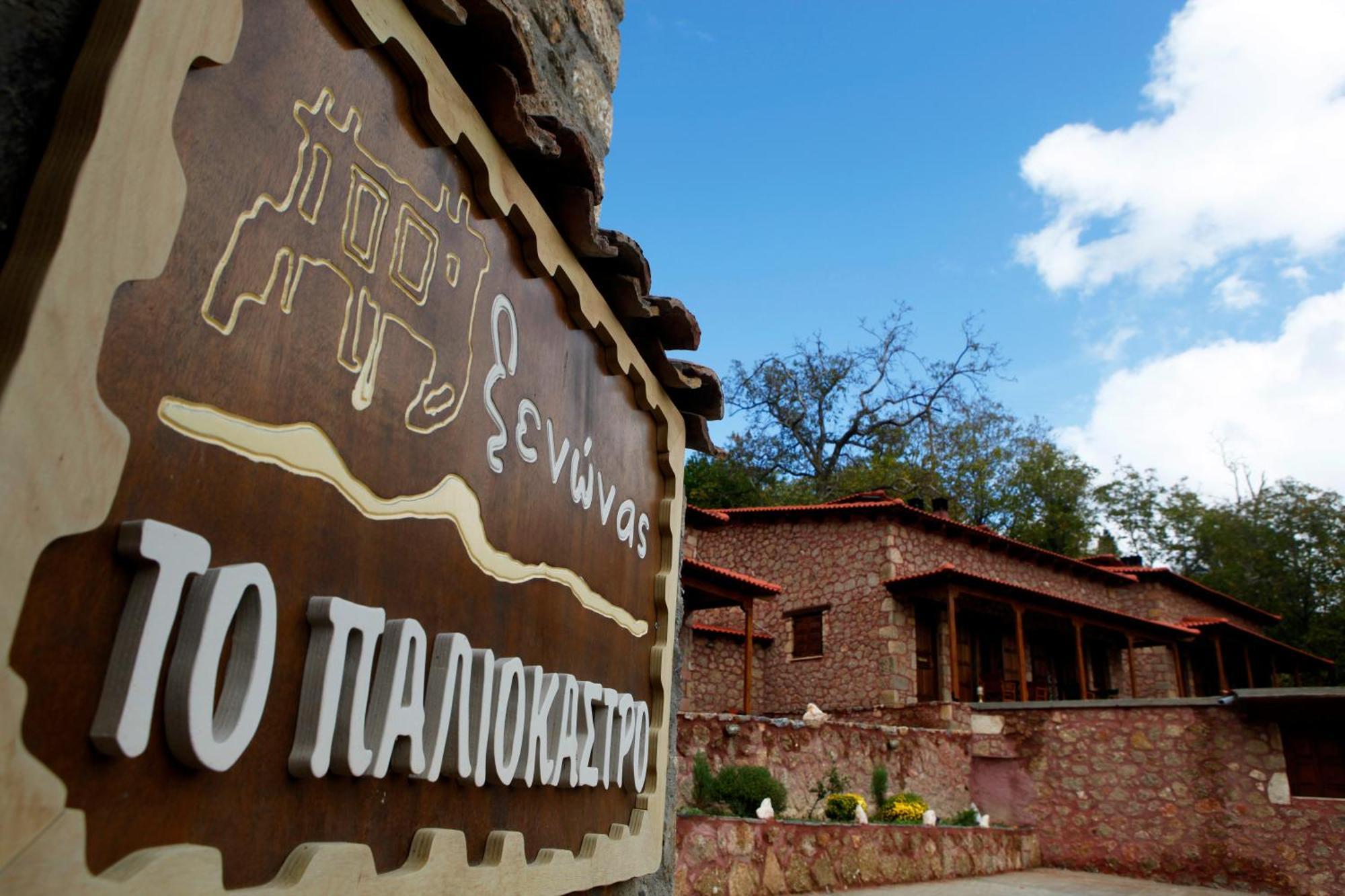 Paliokastro Guesthouse Kato Sinikia Trikalon Luaran gambar