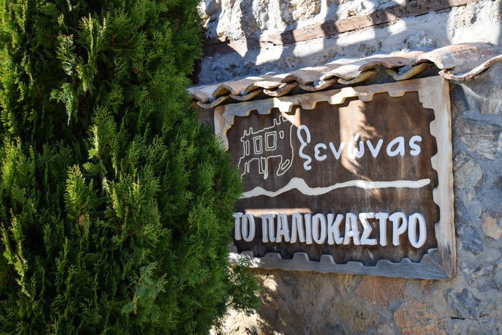 Paliokastro Guesthouse Kato Sinikia Trikalon Luaran gambar